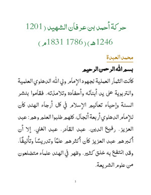 حركة أحمد بن عرفان الشهيد